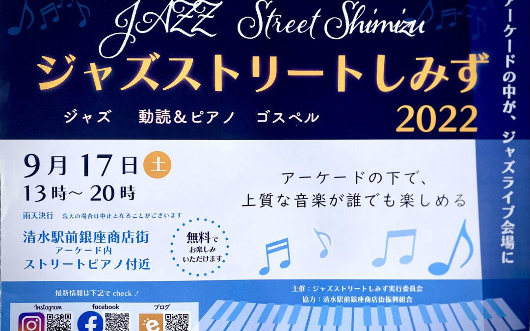 JAZZストリートオリオール