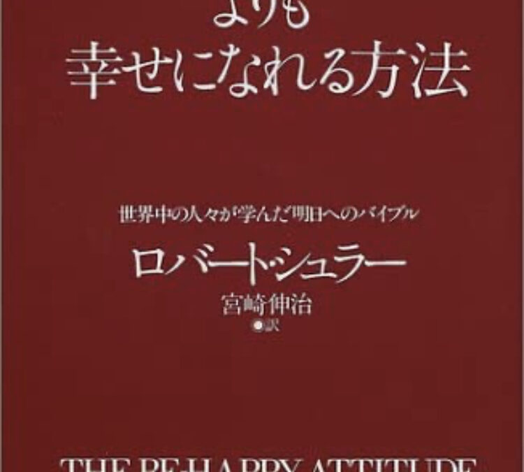 幸せになれる方法オリオール