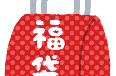 空の袋は立たず
