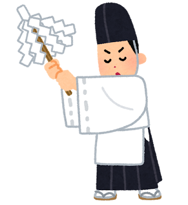 祓い
