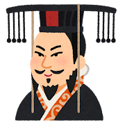 孫権