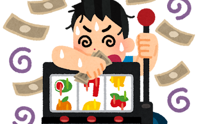 ギャンブルにハマる人